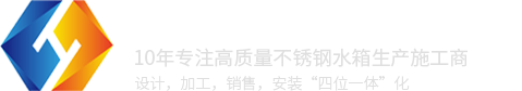 武漢地埋式不銹鋼水箱